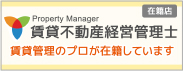 賃貸不動産経営管理士