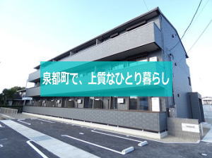 セルサス泉都町