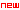 新価格
