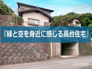 中古住宅3LDK